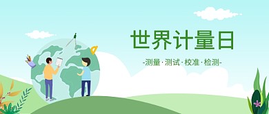 插画插画人物世界计量微信公众号素材图片