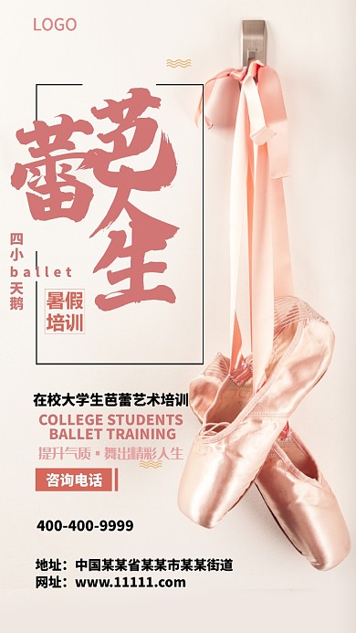 芭蕾手机海报