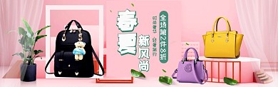 春夏新风尚包包粉色立体淘宝banner