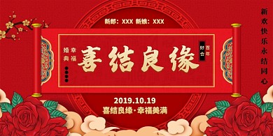 创意时尚中国风结婚婚礼海报