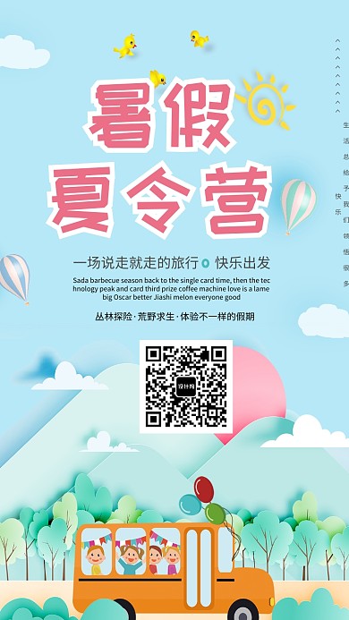 创意卡通暑假夏令营海报