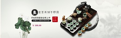 茶具茶壶茶碗促销淘宝banner