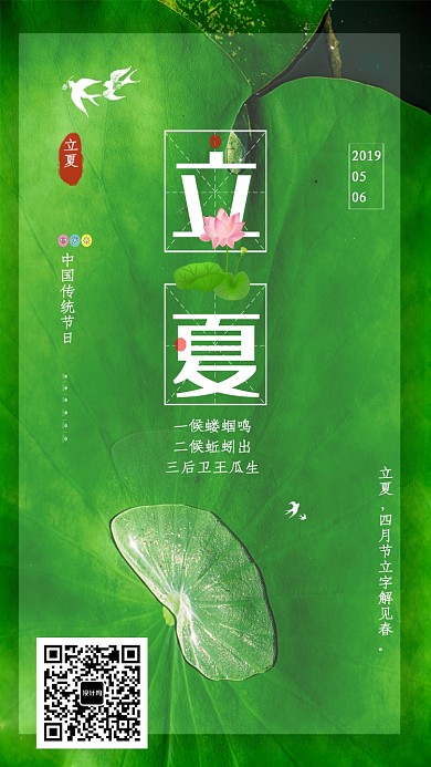 创意时尚绿色立夏海报
