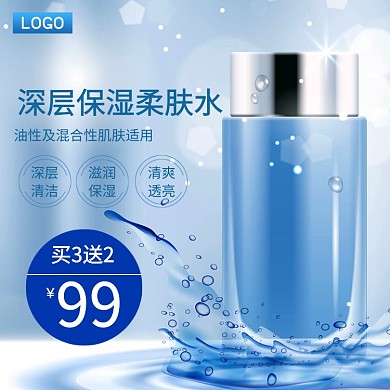 深层保湿柔肤水蓝色水商务主图直通车