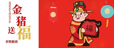 春节金猪送福公众号首图