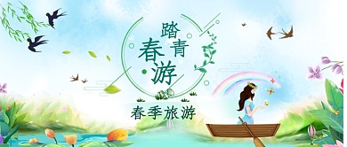 创意绿色踏青首图