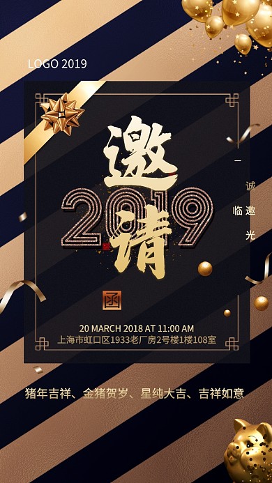 2019邀请函金色大气电子邀请函