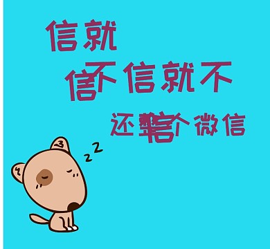 信任小狗蓝色卡通微信朋友圈封面