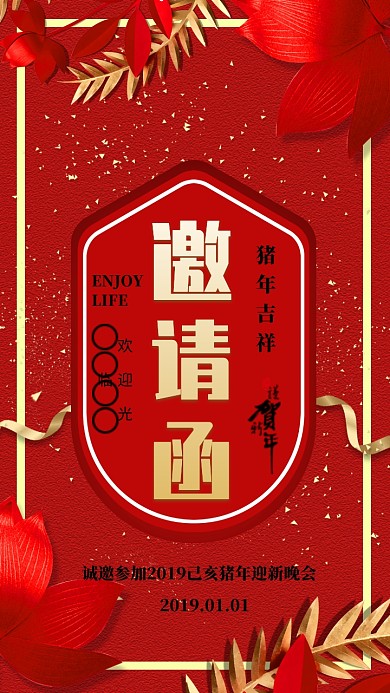 迎新晚会邀请函红色大气电子邀请函