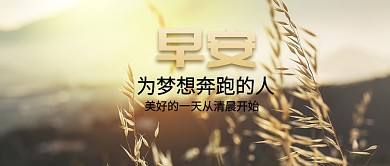 金色早安晚安日签问候公众号首图