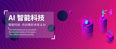 AI智能科技海报微信公众号素材图片