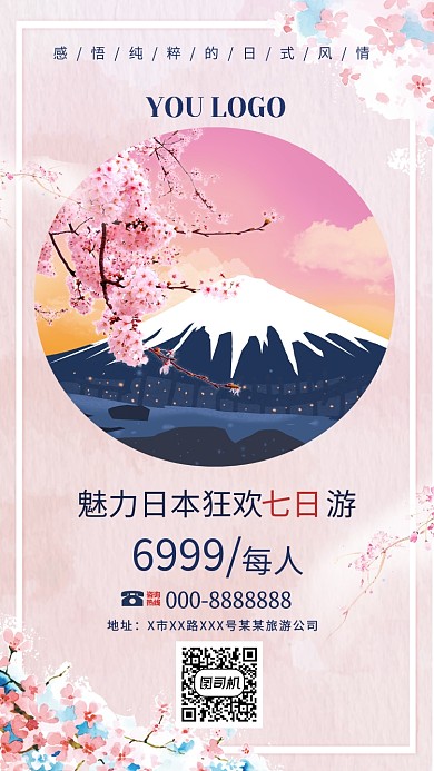 日本富士山旅游粉色樱花清新宣传海报