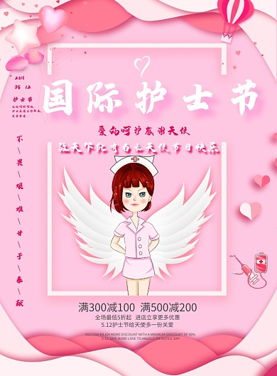 护士节粉色爱心温暖促销优惠宣传海报