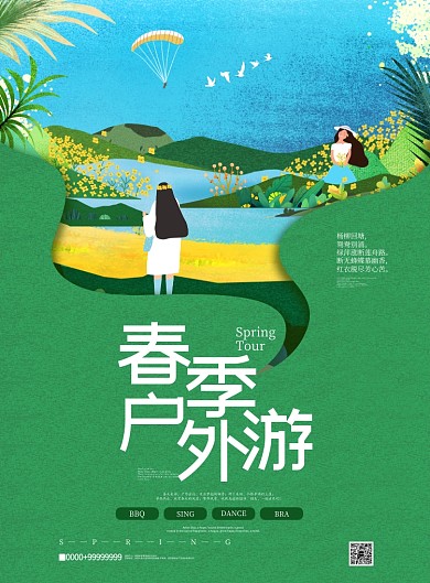春季户外游欣赏春天绿色卡通印刷海报