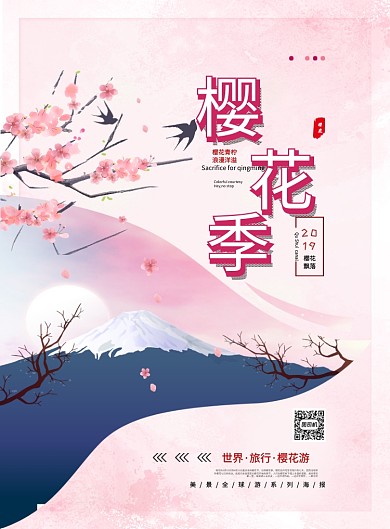 樱花祭印刷海报
