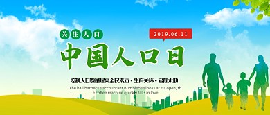 创意城市剪影中国人口日插画微信公众号素材图片