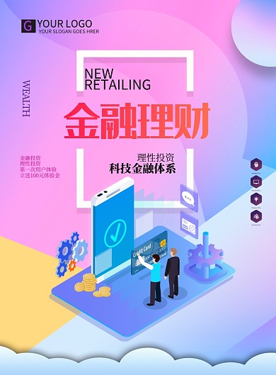 紫色梦幻金融投资海报印刷