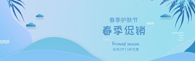 春季护肤节淘宝banner