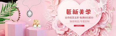 匠新美学粉色珠宝立体淘宝banner