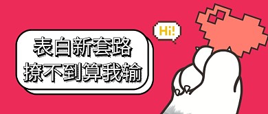 红色卡通公众号首图