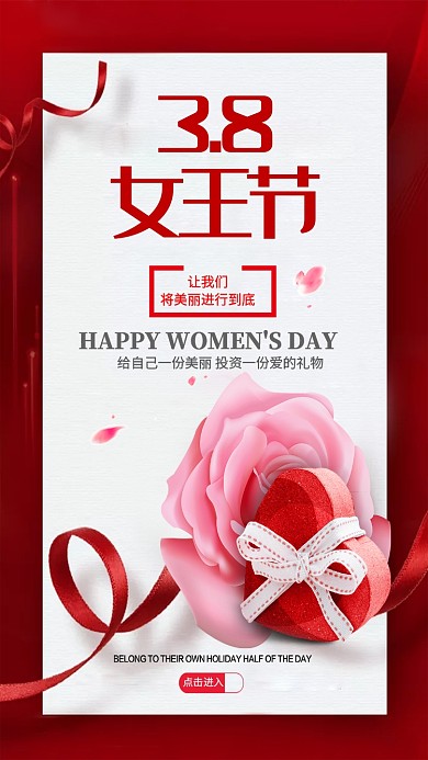 38红色创意女王节手机海报