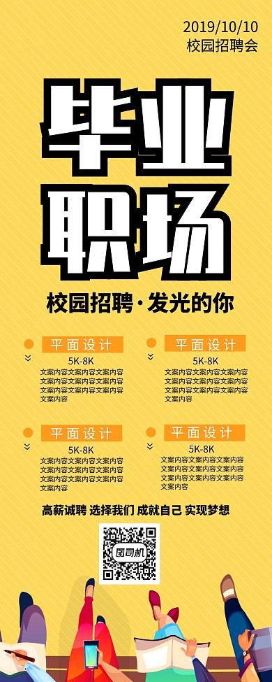 毕业职业招聘易拉宝