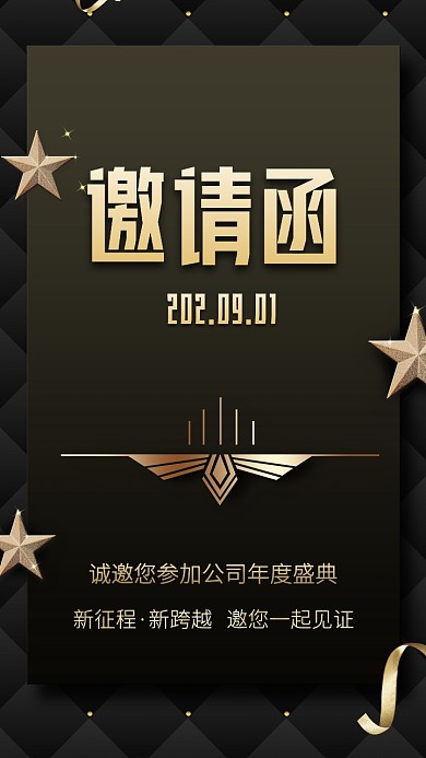黑金创意手机邀请函
