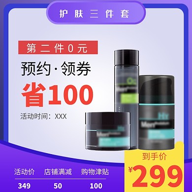 时尚护肤三件套淘宝直通车图片