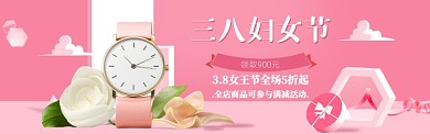 粉色浪漫女王节促销banner