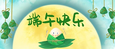 端午快乐公众号首图