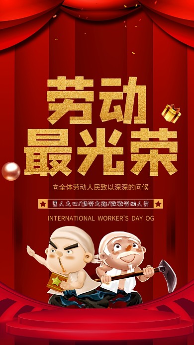 劳动最光荣手机海报