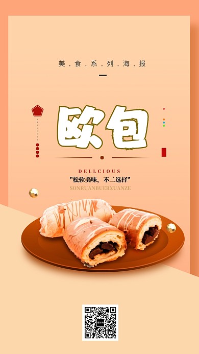 简约欧包美食促销手机海报