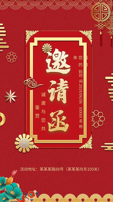 邀请函红色大气电子邀请函