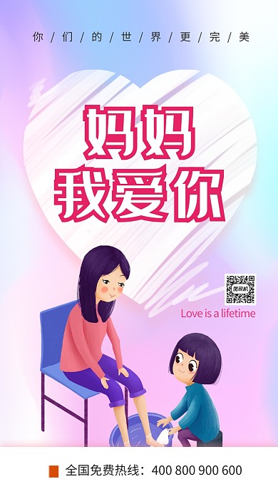 粉色卡通母情节快乐手机海报