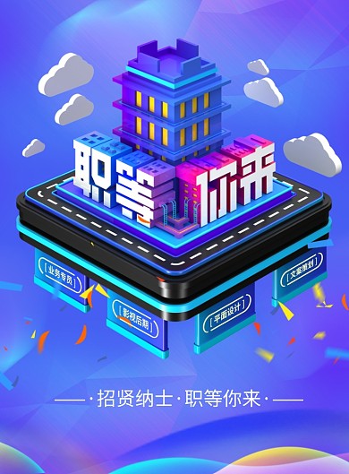 渐变流体风格招聘创意印刷海报