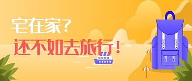旅行旅游公众号首页