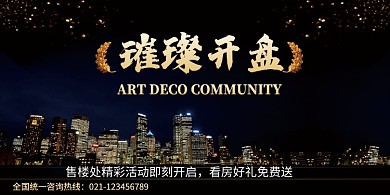 黑色时尚房地产促销海报