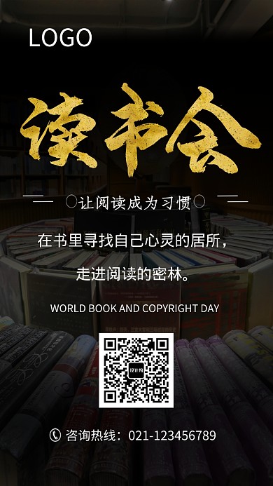 创意深色读书会海报