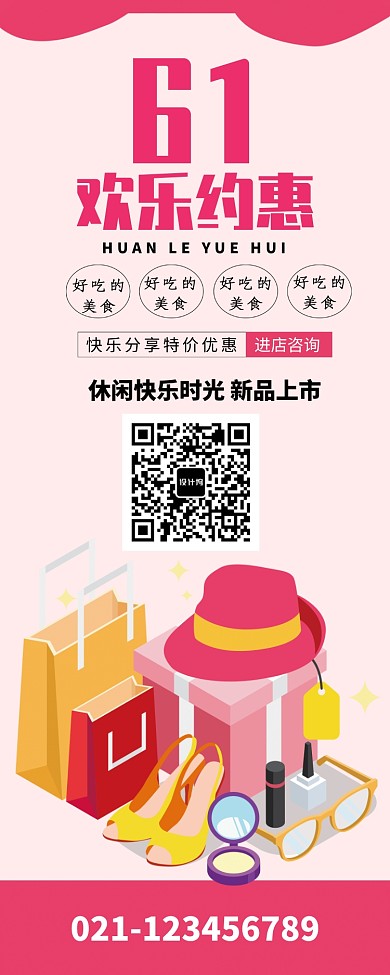 六一儿童节促销活动易拉宝