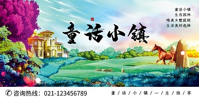 创意卡通童话小镇房产海报
