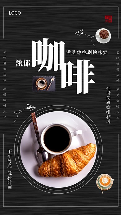 时尚咖啡下午茶海报