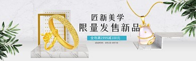 简约首饰优惠淘宝banner