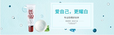 爱自己更耀白淘宝banner