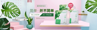 春季焕新面膜促销淘宝banner