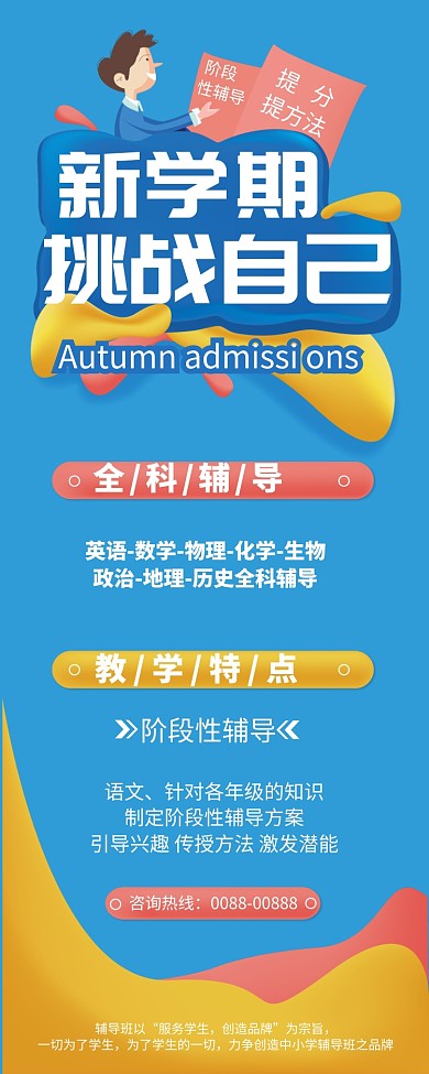 全科辅导易拉宝