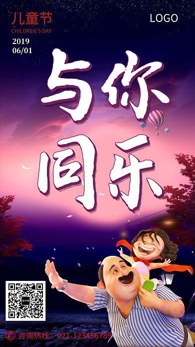 创意卡通星空六一儿童节海报