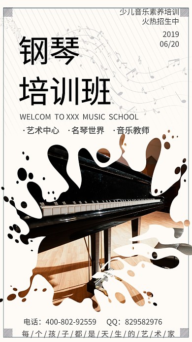 钢琴培训班音乐手机海报