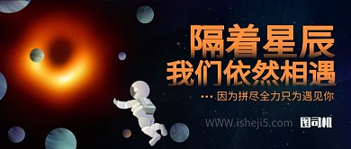 简约创意黑洞热点文案公众号首图