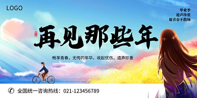 创意时尚漫画毕业季插画展板