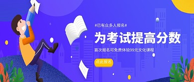 考前培训教育学习插画微信公众号素材图片